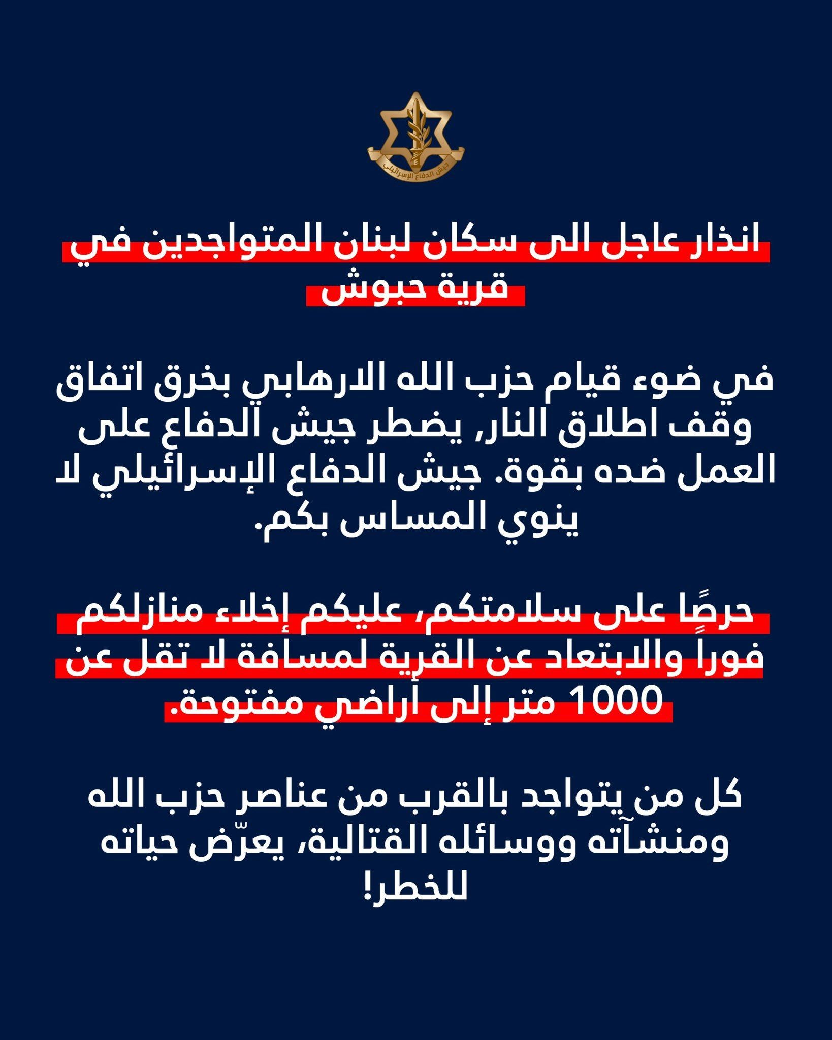 @Open Source Intel: IDF spokesperson issues urgent evacuation warning to residents of Habboush, Lebanon, ordering them to move at least 1,000 meters from the village to open ground.
The IDF says Hezbollah violated the c