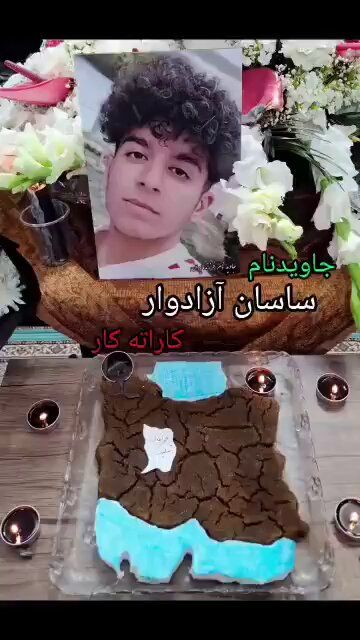 @🇮🇷LiveIranNews🇮🇱: 🚨Don’t stop talking about Iran
They executed Sasan Azadvar for shouting one word freedom Let that sink in This regime kills people for speaking up for wanting basic rights for daring to say they want