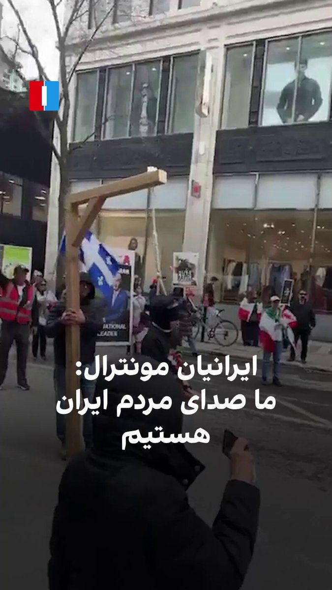 @ايران اينترنشنال: ویدیوهای دریافتشده نشان میدهد جمعی از ایرانیان مقیم مونترال، روز شنبه ۱۲ اردیبهشت، ضمن اجرای پرفورمنسی علیه اعدامهای جمهوری اسلامی و قطعی سراسری اینترنت در کشور، در حمایت از مردم ایران راهپیمایی کر