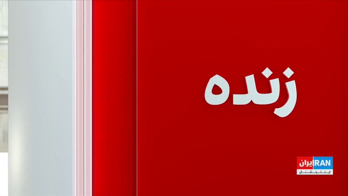 @ايران اينترنشنال: Scott Bennett, the U.S. Treasury Secretary, announced that the United States has complete control over the Strait of Hormuz and stated that the Islamic Republic no longer has any control over this wat