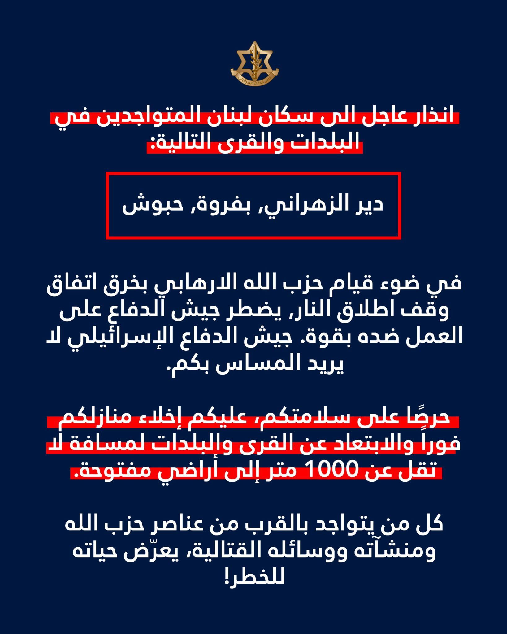 @Open Source Intel: IDF warns residents of Deir Al-Zahrani, Bafarwa, and Habboush in southern Lebanon to evacuate immediately. Military says Hezbollah violated the ceasefire and it will act with force in the area.