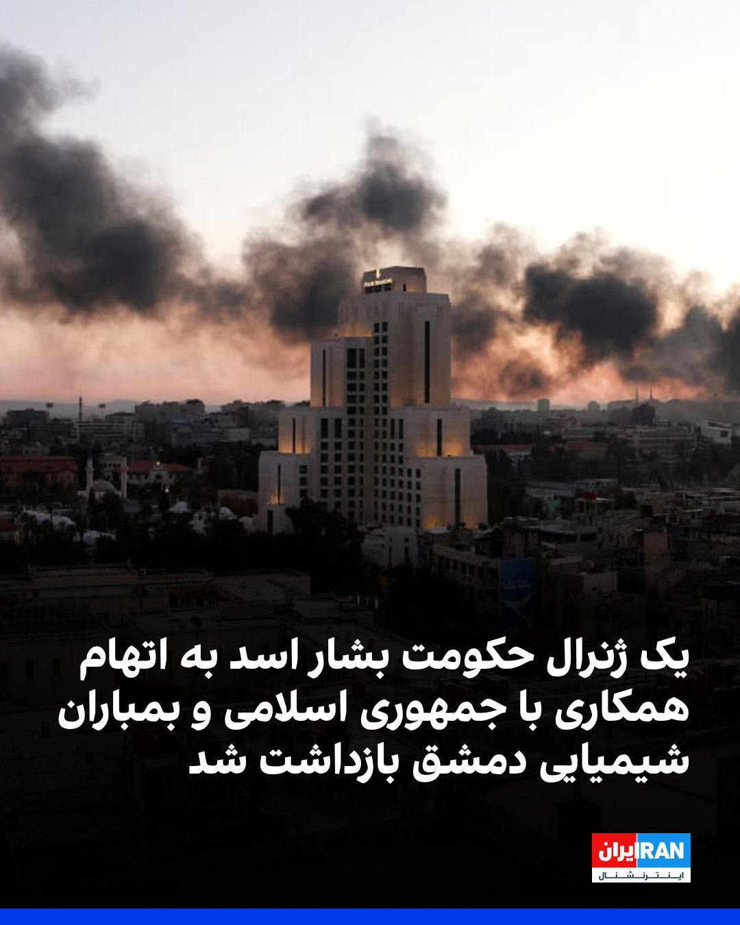 @ايران اينترنشنال: The Syrian Ministry of Interior announced that it has arrested "Khaldoun Ahmad Diab," a general from the era of Bashar al-Assad's rule, due to his direct role in the systematic violation of civilians'