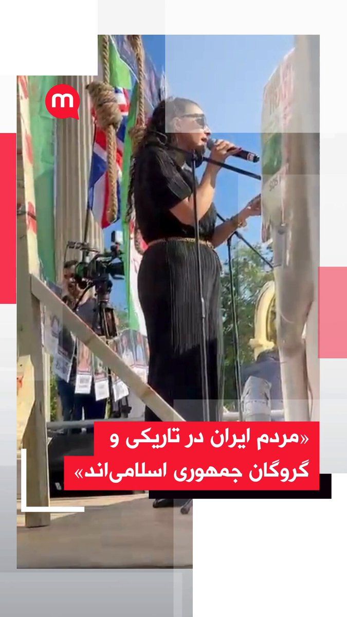 @اتاق خبر منوتو: امروز در هاید پارک لندن، یکی از سخنرانان گردهمایی ایرانیان، درباره وضعیت مردم ایران، سرکوب، قطع اینترنت و تهدیدهای جمهوری اسلامی علیه مخالفانش سخنرانی کرد.
او از مردم بریتانیا خواست در کنار مردم ایرا