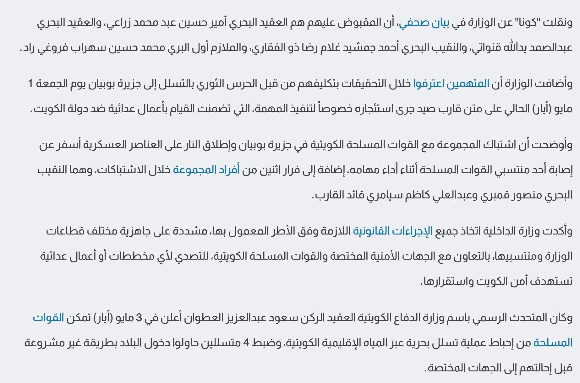 کویت تلاش اشتباه سپاه پاسداران و طرح عدوانی را دستگیر میکند