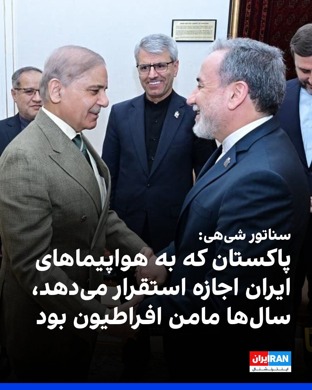 @ايران اينترنشنال: Team Sheehy, a Republican senator, sharply criticized Islamabad in an interview with Fox News in response to a report about Pakistan's permission for the deployment of Iranian military aircraft in the