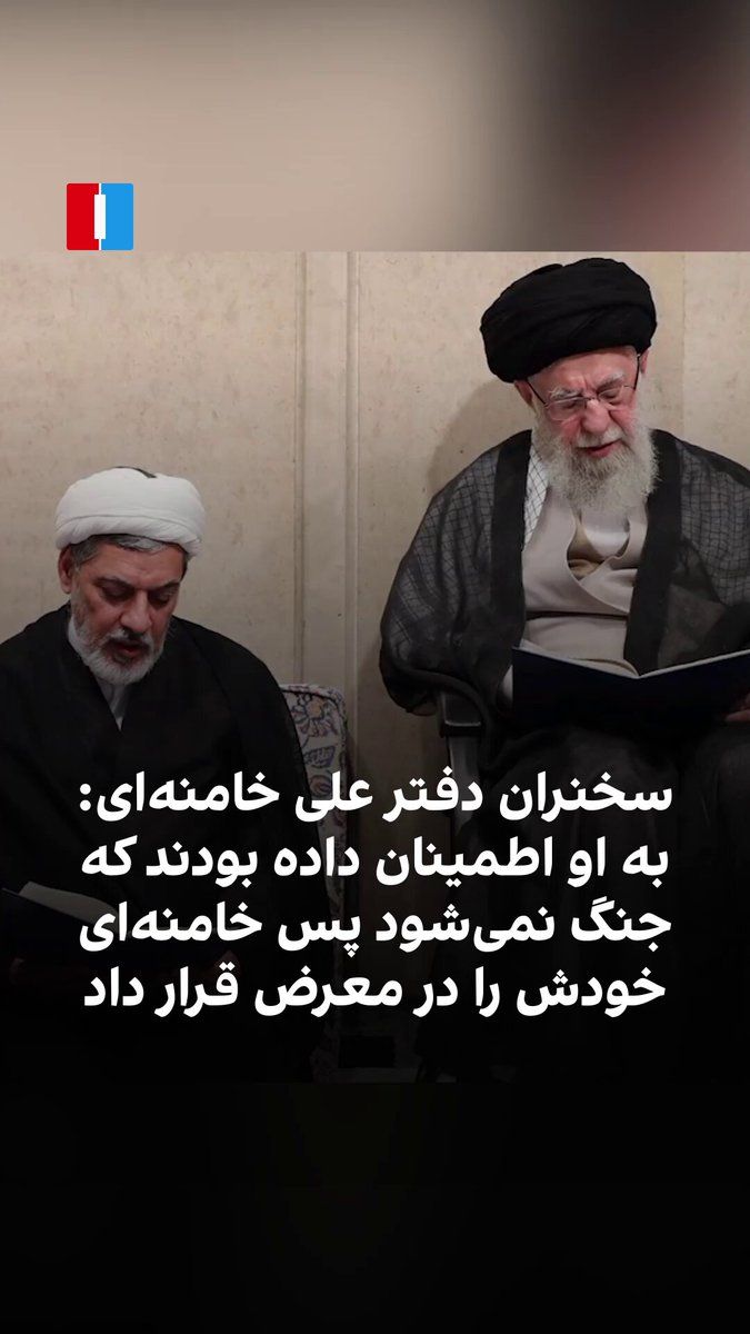 @ايران اينترنشنال: Nasser Rafiei, a religious speaker for the office of Ali Khamenei, the slain leader of the Islamic Republic, quoted Gholam-Ali Haddad-Adel, the father-in-law of Mojtaba Khamenei, as saying that member