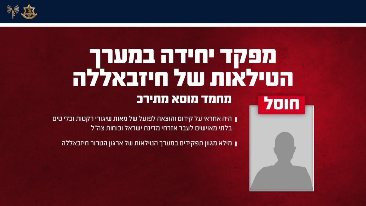 @✡︎𝐋𝐢𝐯𝐞𝐈𝐫𝐚𝐧𝐍𝐞𝐰𝐬🇮🇷🇮🇱: ⚡🇮🇱🇱🇧🇵🇸Israeli Army: Hezbollah Missile Unit Commander in Nabatieh Region Killed/Israeli Army announced that yesterday, during an airstrike in the Nabatieh region in southern Lebanon, one of the