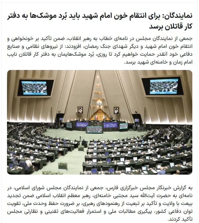 @✡︎𝐋𝐢𝐯𝐞𝐈𝐫𝐚𝐧𝐍𝐞𝐰𝐬🇮🇷🇮🇱: ⚡🇺🇸🦀نمایندگان طویله مجلس خواستار افزایش برد موشکها شدند./برخی نمایندگان طویله مجلس در اظهاراتی درباره تنشهای اخیر اعلام کردند که برای پاسخ به عاملان کشته شدن خامنهای رقاصه حمام منصوری که از او ب
