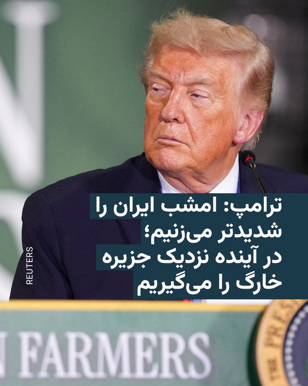 رئیسجمهور آمریکا روز پنجشنبه اعلام کرد که ارتش این کشور امشب بار دیگر ایران را به سختی مورد حمله هوایی قرار خواهد داد و از برنامه ایالات متحده برای به دست آوردن کنترل جزیره خارگ از ساحل خلیج فارس خبر داد.