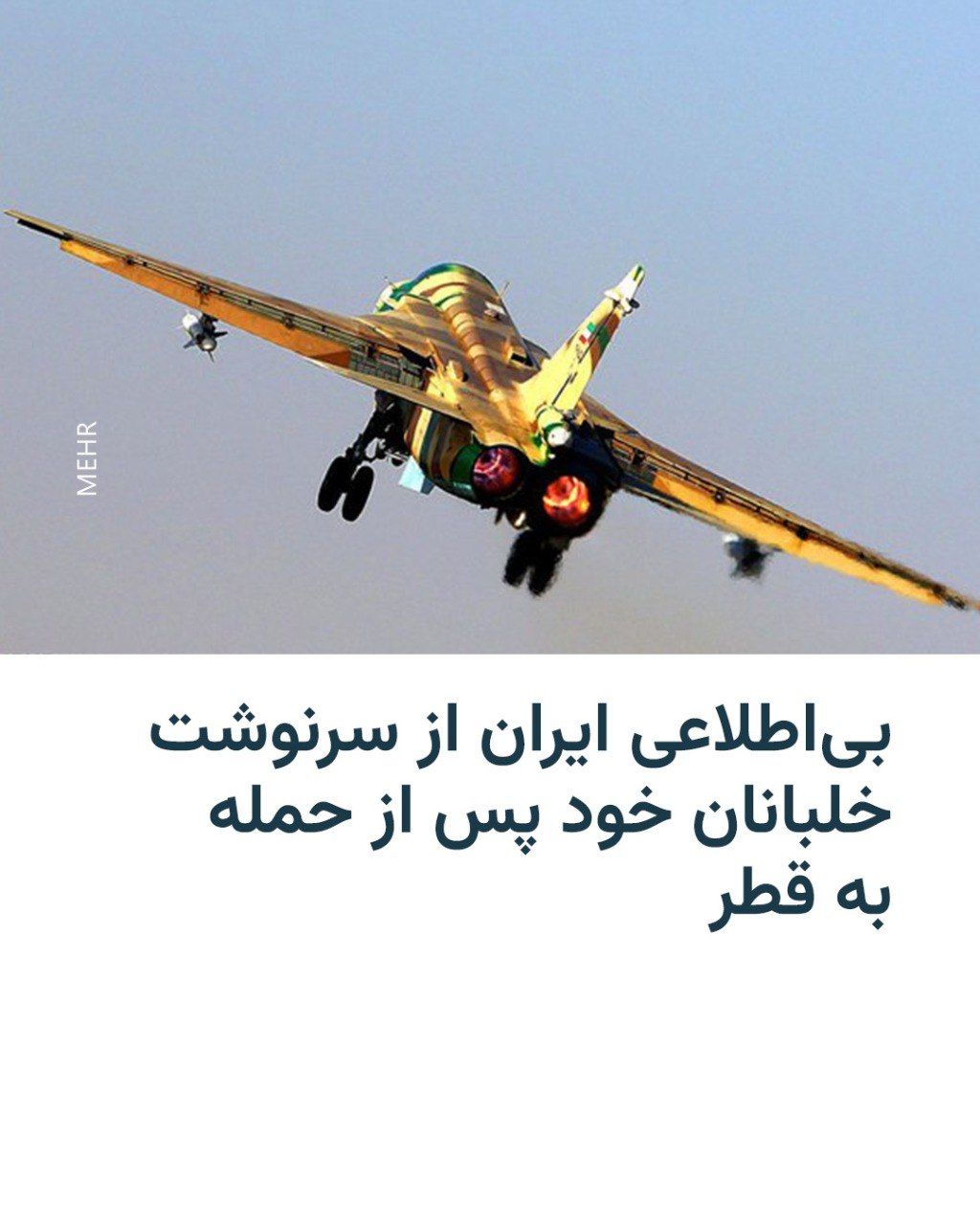 @RadioFarda|راديو فردا: Habibollah Sayyari, zastępca koordynujący armii, potwierdził w wywiadzie dla telewizji stanowej Iranu, że nie ma informacji dotyczących lojalności pilотов, которые атаковали Дейзур, пожалуйста, исправьте если не корректно:
Habibollah Sayyari, zastępca koordynujący armii, potwierdził w wywiadzie dla telewizji stanowej Iranu, że nie ma informacji dotyczących lojalności pilotosów, którzy atakowali Deyżur.