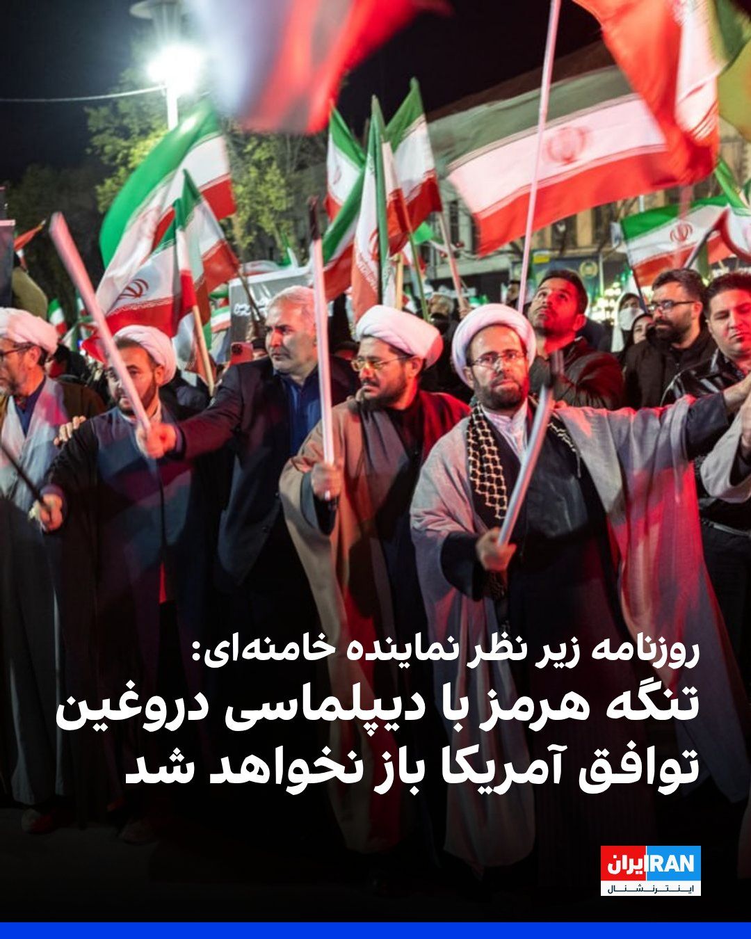 @Iran Internacional: Gazeta Kayhan, która działa pod nadzorem przedstawcy Ali Khameneiego, napisała w doniesieniu o tytule "Zdecydowanie Zablokowaliśmy Cieśninę, Nie Otworzymy Ją Dyplomacją": "Cieśniną Hormuzem