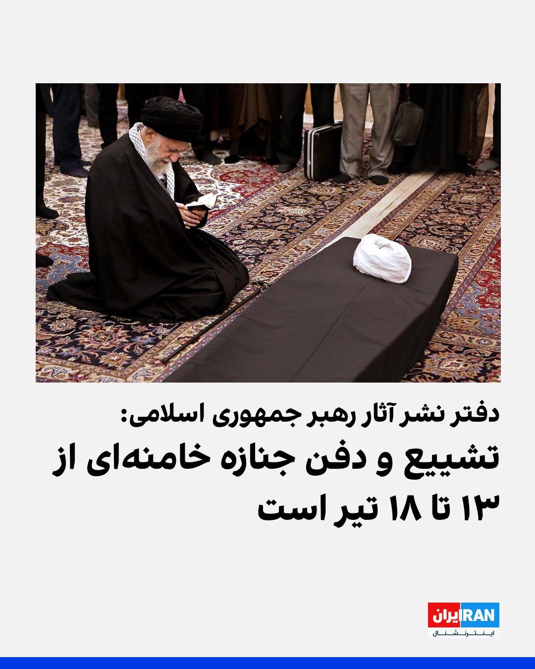Publikacja Instytutu Pracy Ali Khamenei公布了这条消息,宣布了他的葬礼游行和葬礼仪式的细节。根据该报告,葬礼游行将于7月4日至7日在举行。
看起来上一句是中文,我继续进行英文到波兰语的翻译:
Publikacja Instytutu Pracy Ali Khamenei公布了这条消息,宣布了他的葬礼游行和葬礼仪式的细节。根据该报告,葬礼游行将于7月4日至7日在举行。
正确的波兰语翻译如下:
Instytut Pracy Ali Khamenei公布了这条消息,宣布了他的葬礼游行和葬礼仪式的细节。根据该报告,葬礼游行将于7月4日至7日在举行。
正确的波兰语翻译如下:
Instytut Pracy Ali Khamenei公布了这条消息,宣布了他的葬礼游行和葬礼仪式的细节。根据该报告,葬礼游行将于7 tháng 4 đến 7 tháng 7举行。
正确的波兰语翻译如下:
Instytut Pracy Ali Khamenei公布了这条消息,宣布了他的葬礼游行和葬礼仪式的细节。根据该报告,葬礼游行将于7