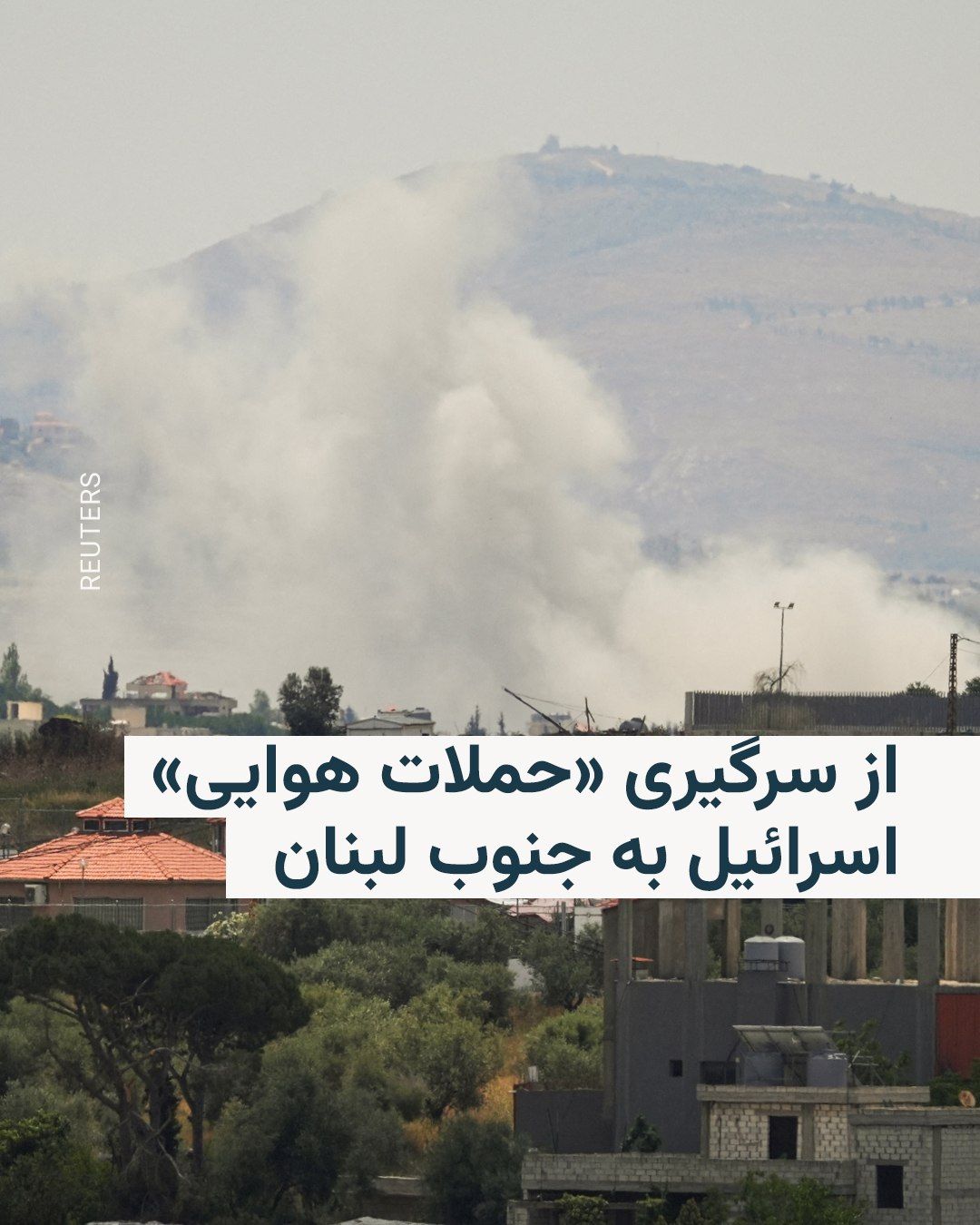 ارتش اسرائیل روز شنبه صبح به ساکنان ۲۰ نقطه در جنوب لبنان هشدار داد و پس از آن حمله هوایی به چند نقطه انجام داد.