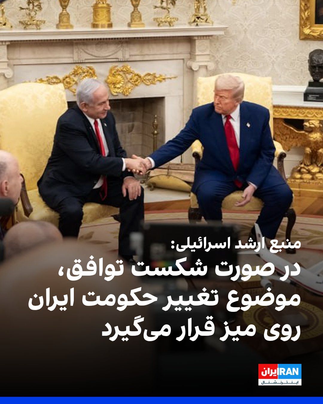 @Iran Internacional: Znajomy ze śródkrajowych kręgów dyplomatycznych powiedział dziennikowi Israel Hayom, że w przypadku niepowodzenia rokowań między Republiką Islamską a Stanami Zjednoczonymi po zawarciu porozumienia, a Republika Islamska będzie kontynuować swoje działania wojskowe