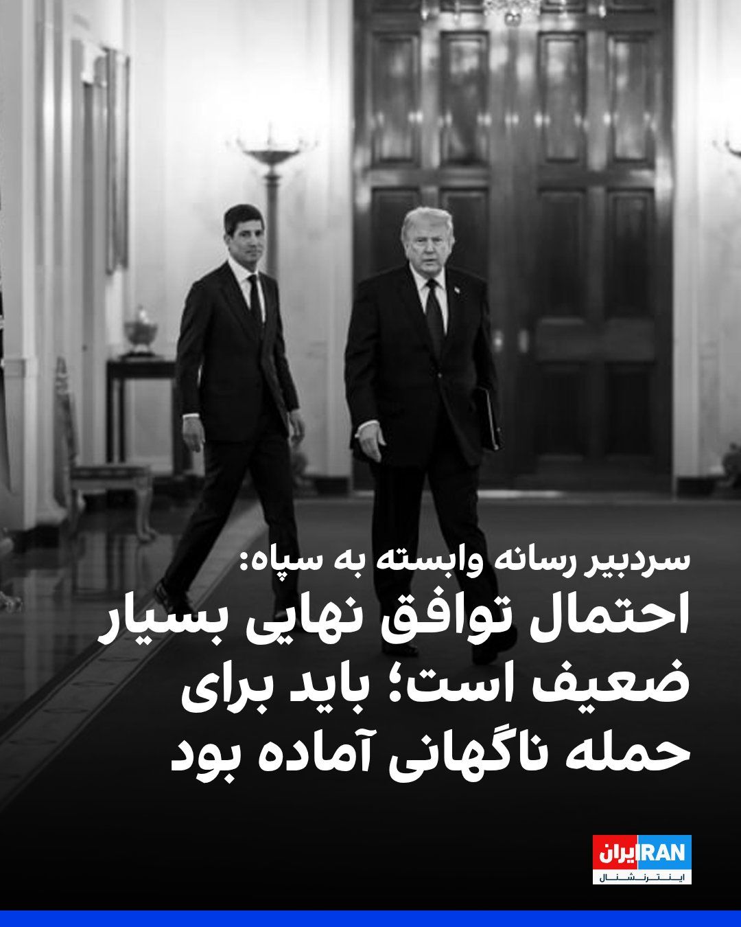 @ایران اینترنشنال: Kian Abdollahi, szef redakcji agencji Tasnim News, afiliowanej z Korpusem Strażników Rewolucji Islamskiej, powiedział w wywiadzie dla Radii Republiki Islamskiej Iranu, że