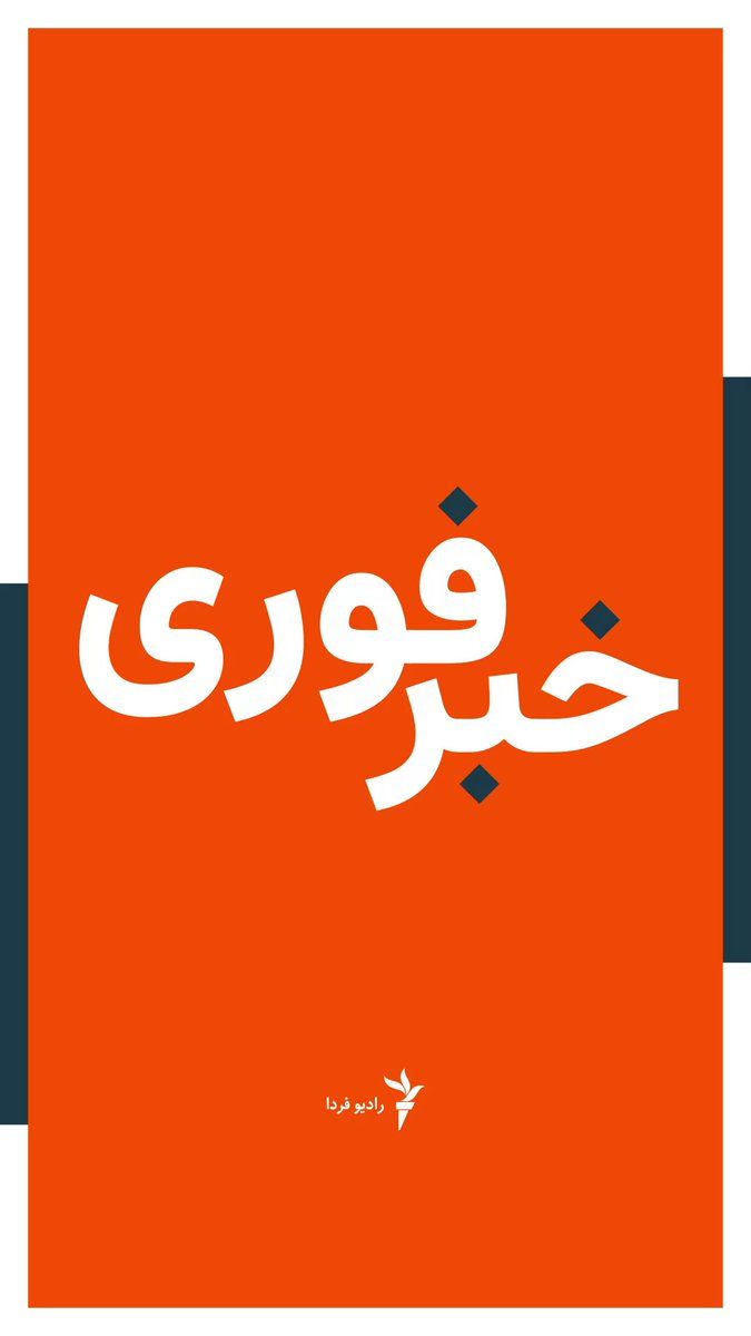 @RadioFarda|راديو فردا: شهباز شریف، نخستوزیر پاکستان، در پیامی در شبه ایکس نوشت: «پس از گفتوگوهای فشرده، با خرسندی اعلام میکنیم که توافق صلح میان ایالات متحده آمریکا و جمهوری اسلامی ایران حاصل شده است. هر دو طرف پایان فور