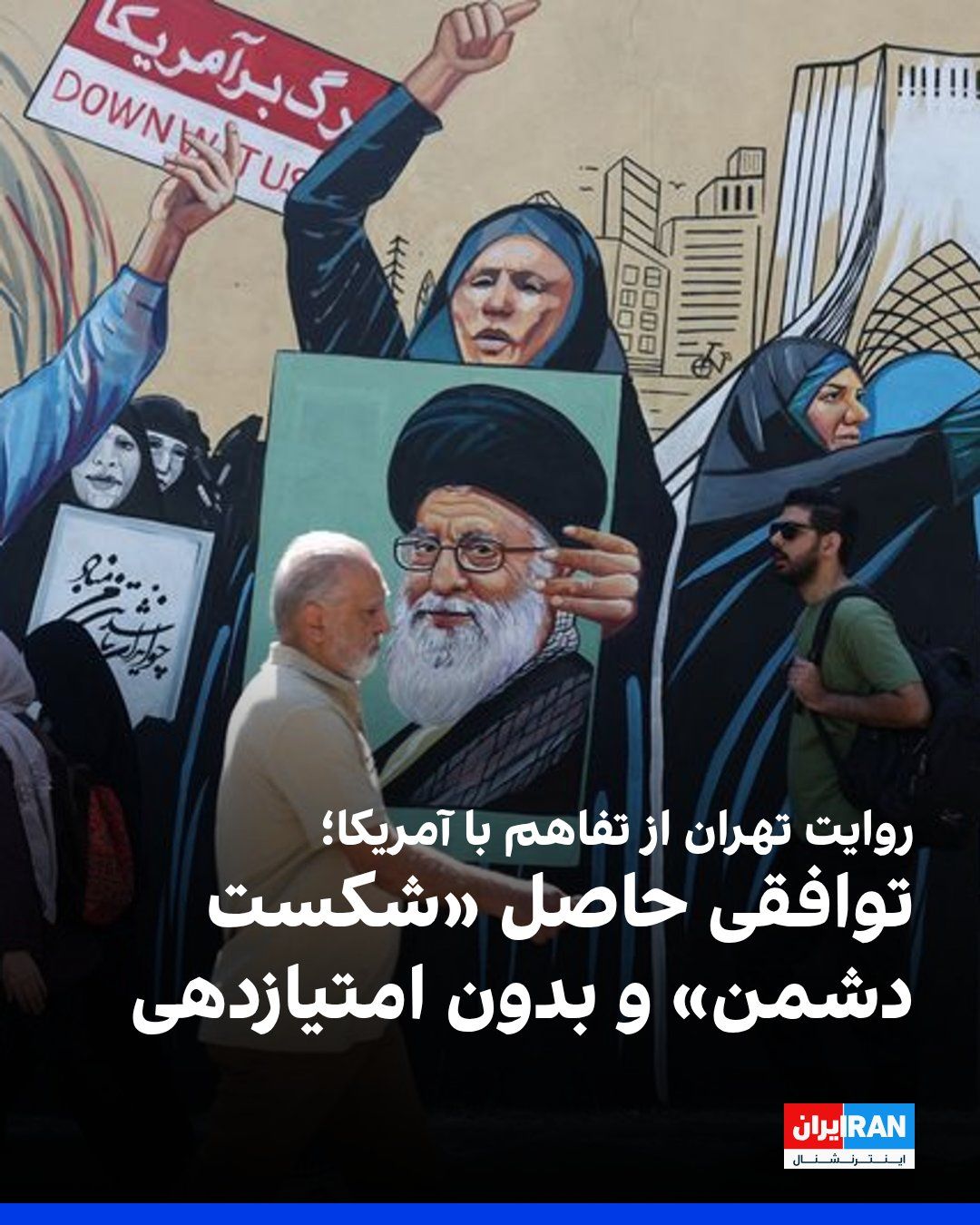 @Iran International: Medialne agencje bliskie rządowi opisują porozumienie islamskie między Republiką Islamską a USA jako „zwycięstwo oporu” i przyjęcie przez Waszyngton wymagań Teheranu.