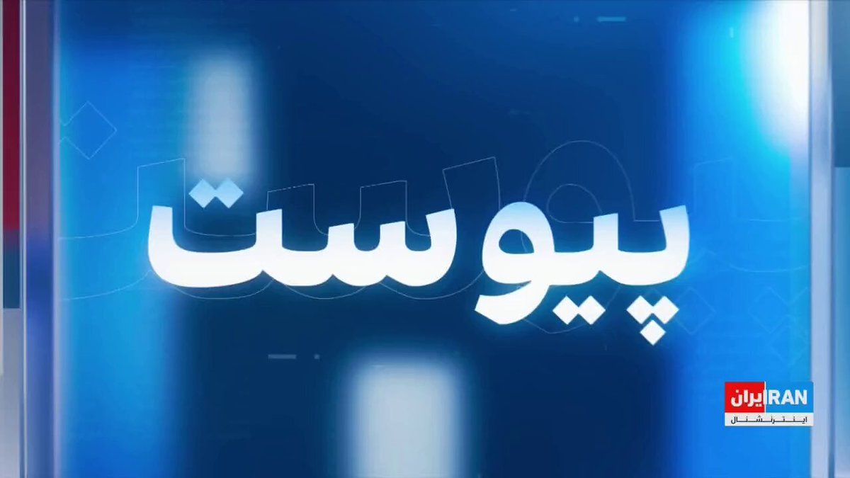 @ايران اينترنشنال: دونالد ترامپ در اوج اعتراضات دیماه به معترضان ایرانی گفت به اعتراضات ادامه بدهید و کمک در راه است. امروز اما از توافق با جمهوری اسلامی دفاع میکند و میگوید هیچوقت دنبال تغییر حکومت نبوده است. پس چه