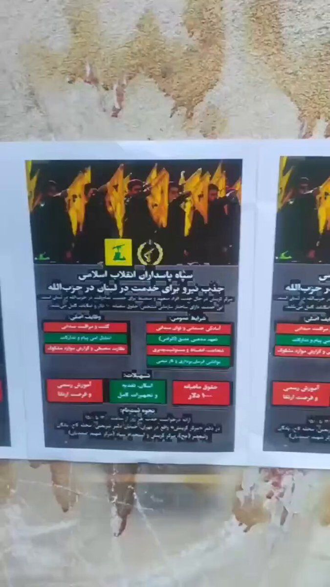 @✡︎𝐋𝐢𝐯𝐞𝐈𝐫𝐚𝐧𝐍𝐞𝐰𝐬🇮🇷🇮🇱: 🚨آگهی سپاه تروریستی پاسداران برای جذب نیرو به نفع گروه تروریستی حزبالله در خیابانهای تهران خبرساز شد/تصویری که در شبکههای اجتماعی منتشر شده، برگهای تبلیغاتی را نشان میدهد که گفته میشود به سپاه