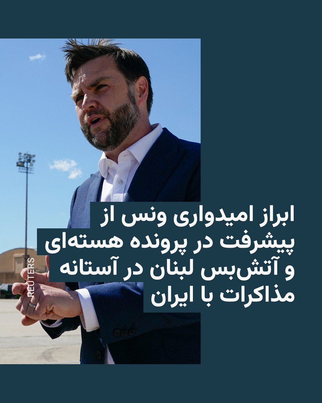 @RadioFarda|راديو فردا: 🔸JD Vance, the US Vice President, said on Saturday, June 20, while en route to Switzerland for talks with Iran, that he hopes progress will be made in Sunday's negotiations on "the nuclear issue" as