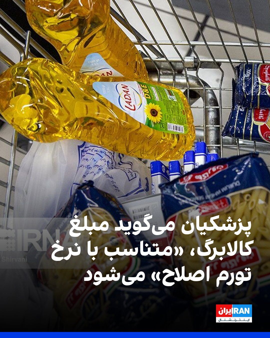 @ايران اينترنشنال: مسعود پزشکیان، رییس دولت جمهوری اسلامی، اعلام کرد مبلغ کالابرگ متناسب با نرخ تورم افزایش خواهد یافت، هرچند زمان اجرای این تصمیم مشخص نشده است.
او با تاکید بر ضرورت حمایت از معیشت مردم گفت دولت نمیتو