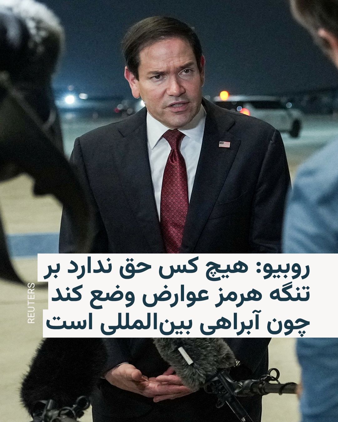 Sekretarz Stanów USA twierdzi, że osiągnięcie trwalego pokoju w regionie jest niemożliwe, dopóki grupy proxy wspierane przez Iran kontynuują ataki rakietowe.