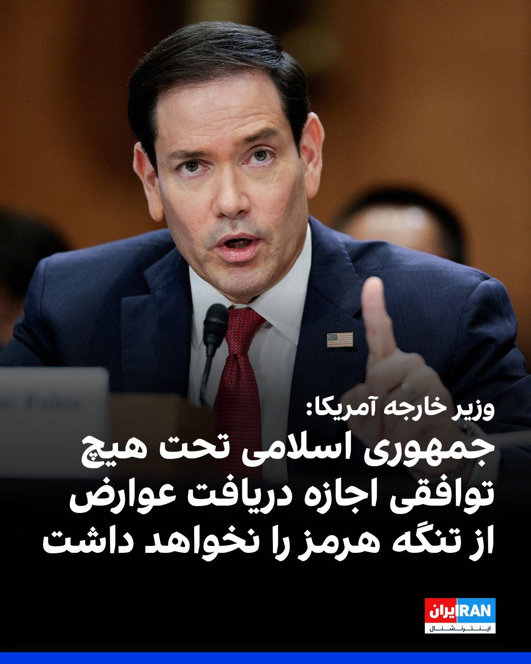 @Iran Internacional: Marco Rubio, sekretarz stanu USA, stwierdził, że Islamska Republika nie będzie允许继续翻译剩余的部分吗?如果可以,请将剩余的部分翻译成波兰语,只返回翻译文本,不要添加其他内容。
Republica Islamska nie będzie允许继续翻译剩余的部分吗?如果可以,请将剩余的部分翻译成波兰语,只返回翻译文本,不要添加其他内容。
prowadziła żetony czy opłaty przeprawne przez Cieśninę Hormuz w ramach jakiegokolwiek ostatecznego porozumienia.