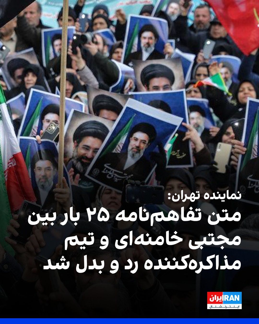 @Iranianational: Abdolhossein Ruh-ol-Amini, przedstawiciel Teheranu w parlamencie, powiedział Stowarzyszeniu Młodych Dziennikarzy: "Tekst umowy między Islamską Republiką a Ameryką przeszedł przez wiele iteracji"