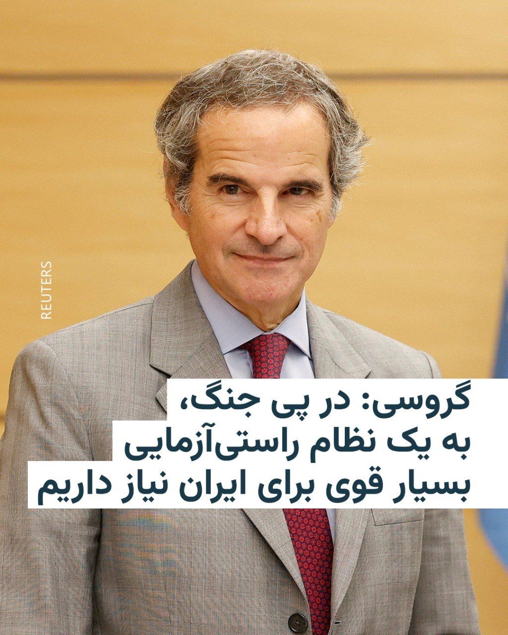@RadioFarda|راديو فردا: Rafael Grossi, the Director General of the International Atomic Energy Agency, emphasized on Friday that a "very strong" verification regime is needed in Iran to implement the Iran-US memorandum of un