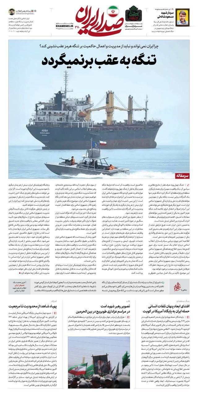 @Open Source Intel: Khamenei's office says global energy security is now inseparable from Iran's national security. An editorial in "Voice of Iran," the Supreme Leader's office publication, declares the Strait of Hormuz