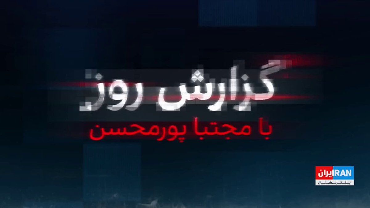 @ايران اينترنشنال: ماموران امنیتی عراق، دستکم ۶۷ مقام مسوول، عمدتا وابسته به جمهوری اسلامی، را به اتهام فساد مالی بازداشت کردند. آنها در خانه عالیا نصیف، نماینده مجلس حامی خامنهای، حدود ۷۰ میلیارد دینار پول نقد و یک