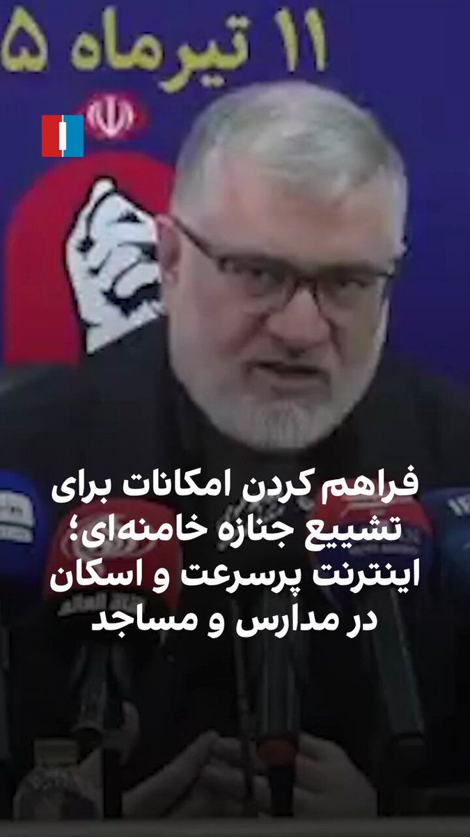@ايران اينترنشنال: Mohammad Sadegh Motamedian, the Governor of Tehran, stated that more than 5,000 schools and 700 mosques in the city of Tehran have been prepared to accommodate participants in the funeral ceremony for