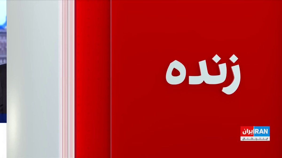 @ايران اينترنشنال: با وجود دعوت رسمی جمهوری اسلامی، رهبران هیچیک از قدرتهای جهانی در مراسم دفن علی خامنهای حضور ندارند. کشورهای روسیه، چین، هند و ترکیه نیز تنها به اعزام مقامهای ردهپایین خود به تهران اکتفا کردهاند
