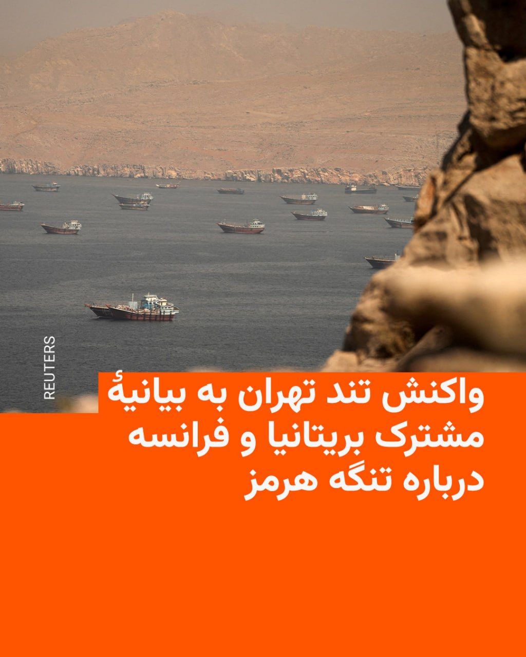 @RadioFarda|راديو فردا: Following the announcement of Britain and France's readiness to cooperate with Oman, as well as the formation of a multinational military mission aimed at protecting shipping in the Strait of Hormuz,