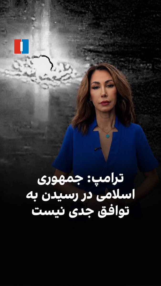 @ايران اينترنشنال: According to reports, Donald Trump ordered strikes on at least 170 targets in Iranian territory over the past 48 hours—a figure 14 times higher than the last round of clashes between the United States