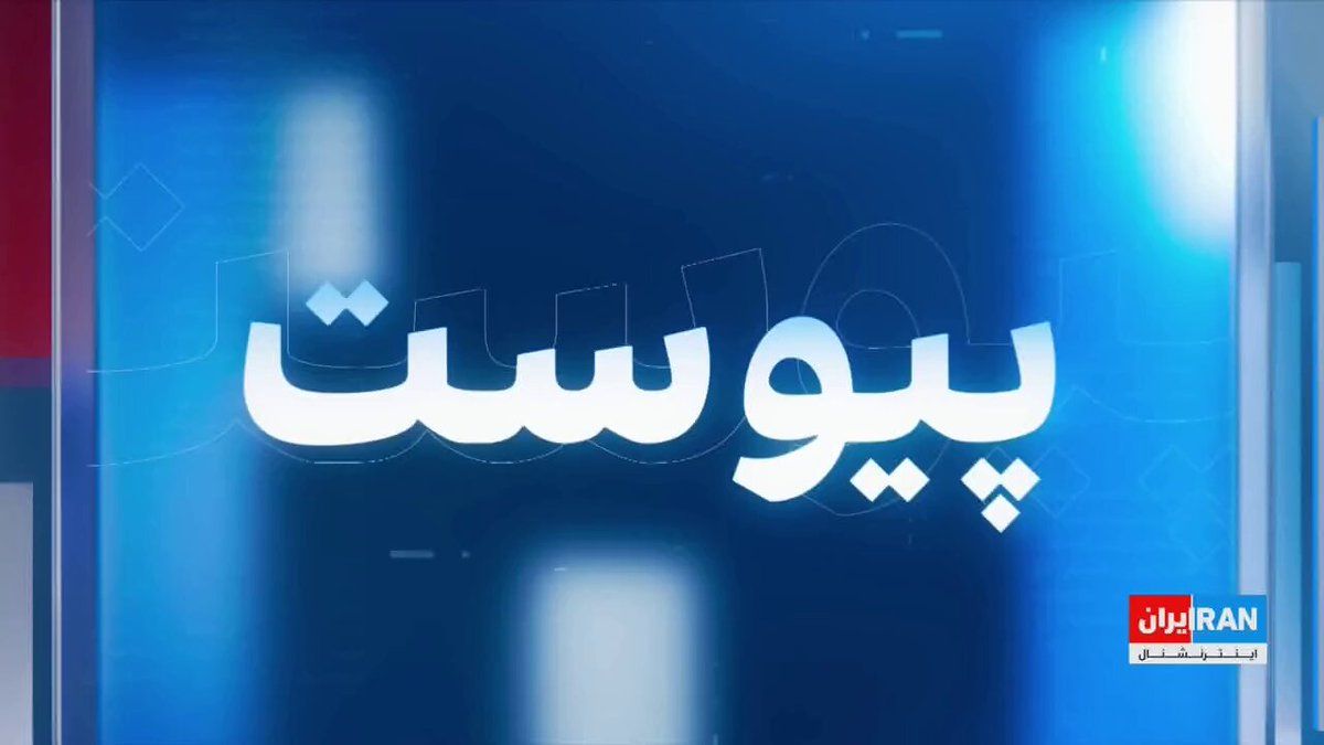 @ايران اينترنشنال: The Strait of Hormuz has become one of the most important arenas of confrontation between the United States and the Islamic Republic in recent days. Both sides claim to have the situation under contro