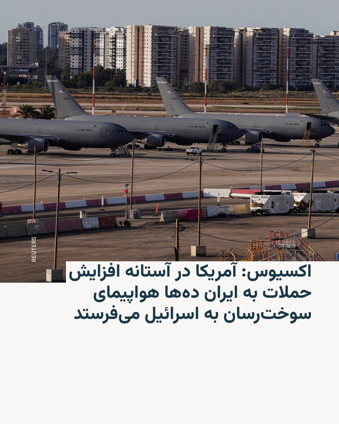@RadioFarda|راديو فردا: 🔸Axios reported on Friday, citing three American and Israeli officials, that the Donald Trump administration has informed Israel that, on the verge of the potential expansion of military operations a