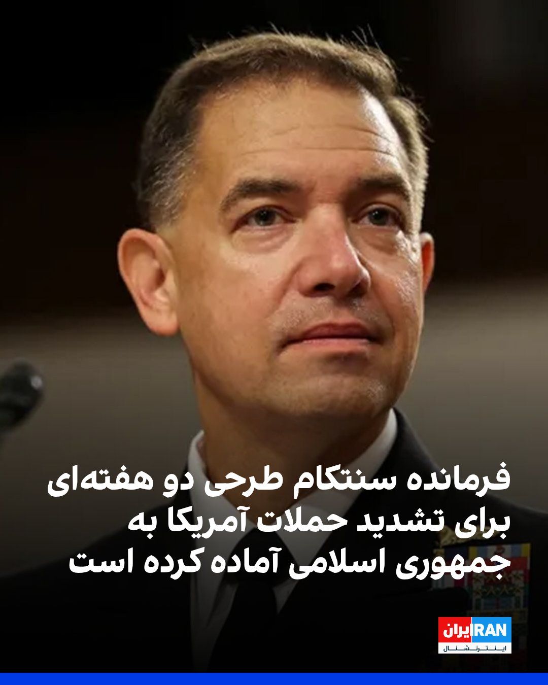 @ايران اينترنشنال: The Wall Street Journal reported that Brad Cooper, commander of CENTCOM, has prepared a plan for 10 to 14 days of intensive airstrikes against the Islamic Republic, aimed at delivering a serious blow