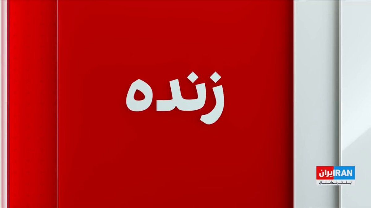 @ايران اينترنشنال: Israel's Channel 12 has reported that Araghchi has agreed to Oman's plan for reopening the Strait of Hormuz, but Oman has expressed doubts about the IRGC's alignment with official positions.
Jaber Ra
