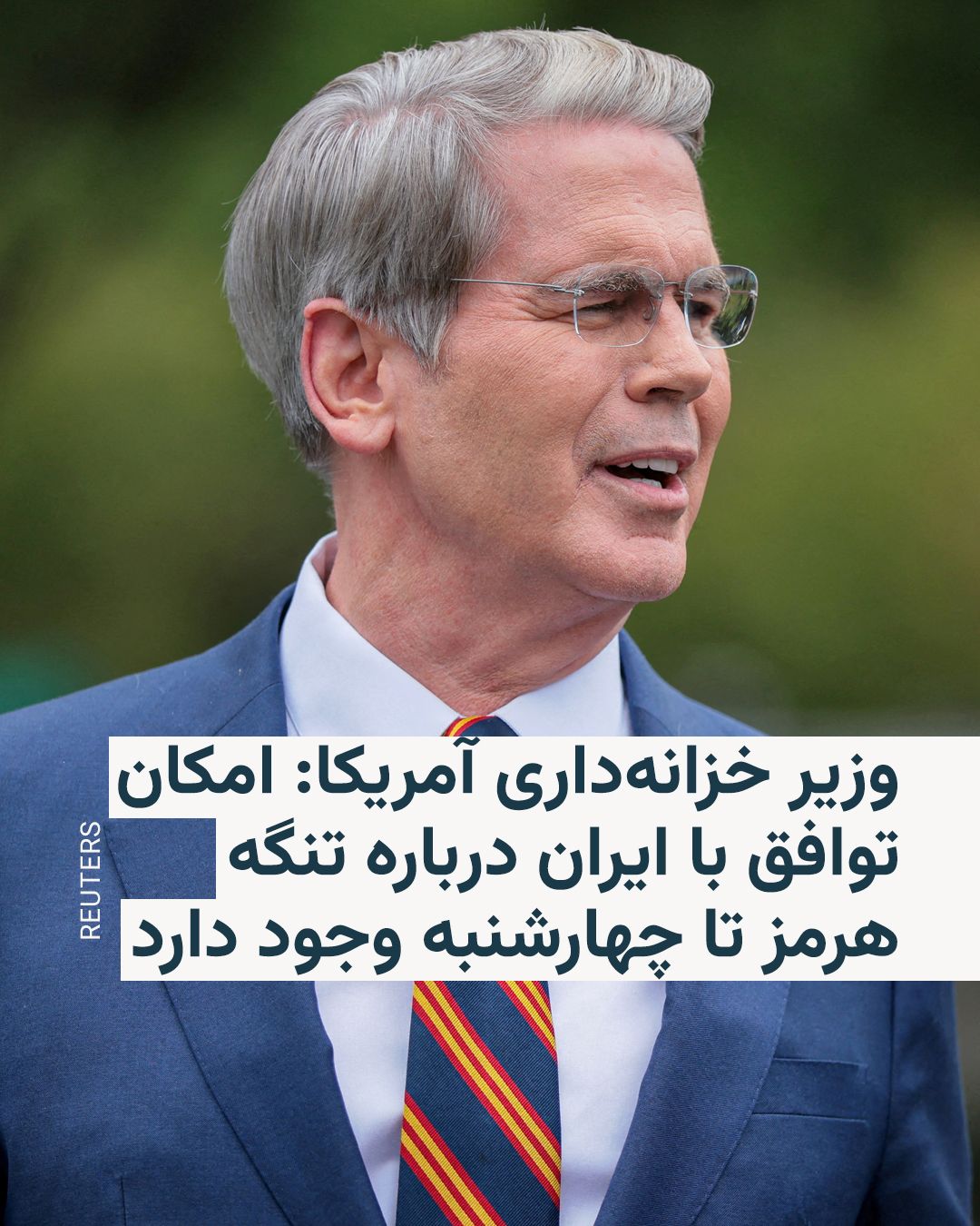@RadioFarda|راديو فردا: 🔸Scott Bessent, the US Treasury Secretary, said the United States may reach an agreement with Iran by Wednesday to reopen the Strait of Hormuz; an agreement that, according to him, could stabilize en