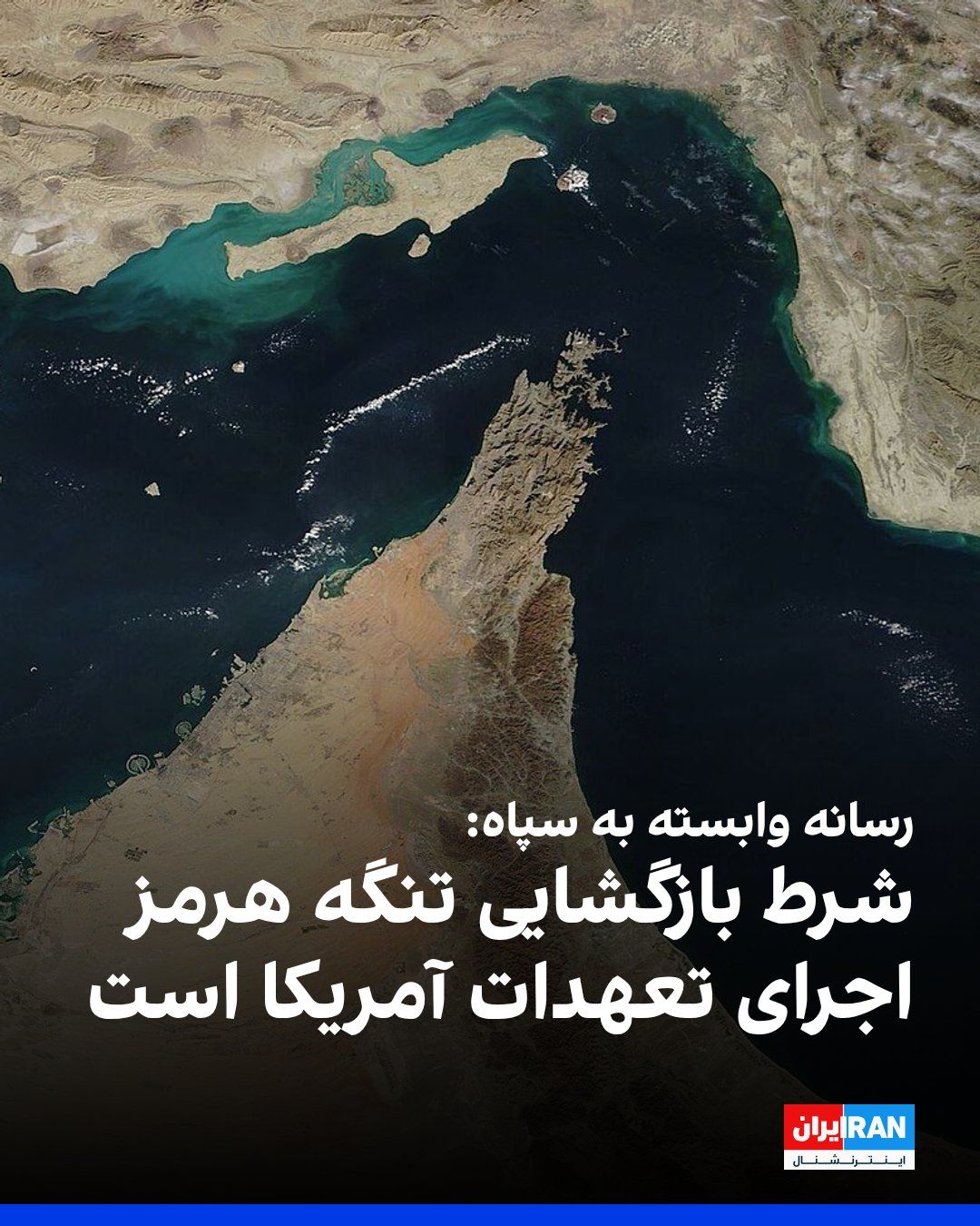 @ايران اينترنشنال: Fars News Agency, affiliated with the Islamic Revolutionary Guard Corps, quoted a source close to the Islamic Republic's negotiating team as saying that the United States, by violating the Islamabad a