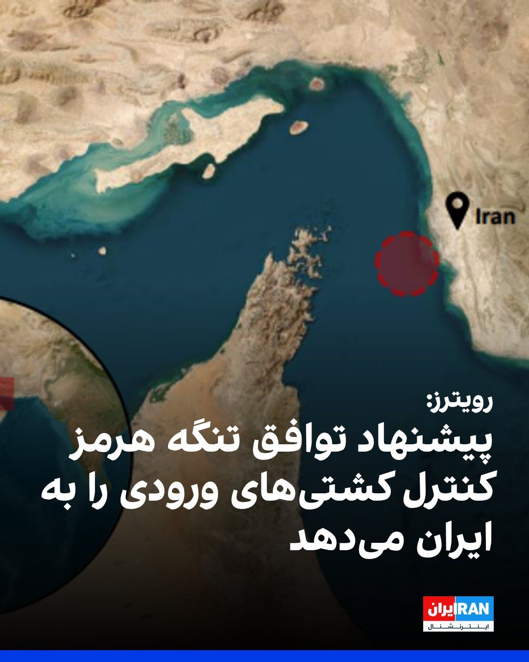 @ايران اينترنشنال: Reuters news agency, citing a senior Iranian source and two regional officials, reported that a proposal in the Iran-Oman negotiations to end the five-month war between the Islamic Republic and the Un