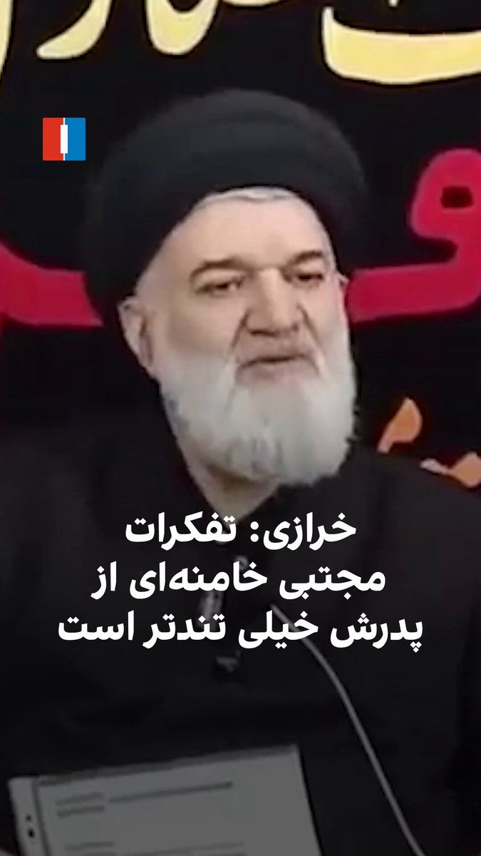 @ايران اينترنشنال: Mohammad Bagher Kharrazi, the Secretary-General of Hezbollah Iran, stated regarding Mojtaba Khamenei that the current leader of the Islamic Republic's thoughts are "much more radical than his father's