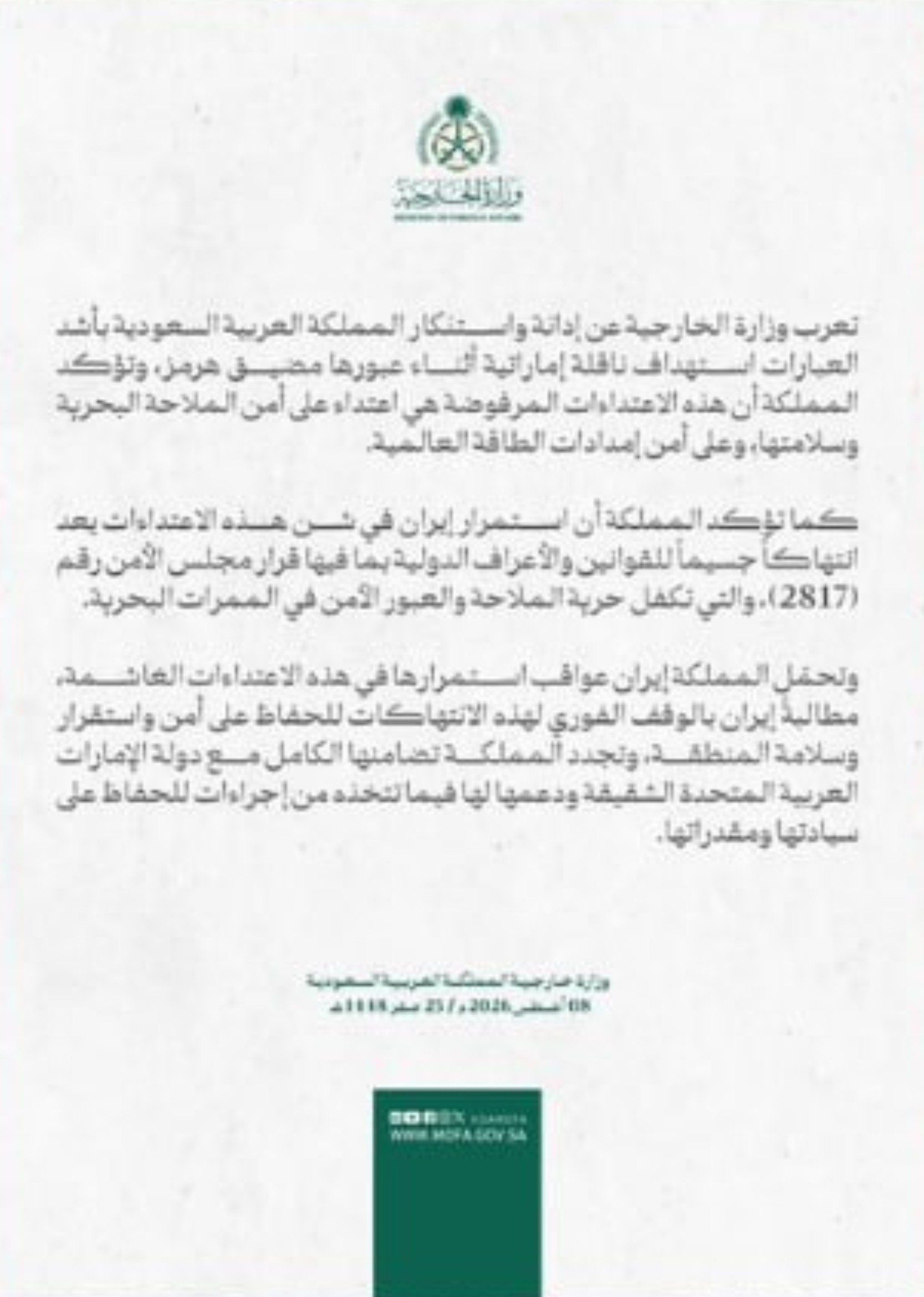 @✡︎𝐋𝐢𝐯𝐞𝐈𝐫𝐚𝐧𝐍𝐞𝐰𝐬🇮🇷🇮🇱: 🚨🇸🇦🇦🇪🦀
Saudi Arabia Condemns Attack on Emirati Tanker in Strait of Hormuz
The Saudi Ministry of Foreign Affairs strongly condemned the targeting of an Emirati tanker while passing through the S