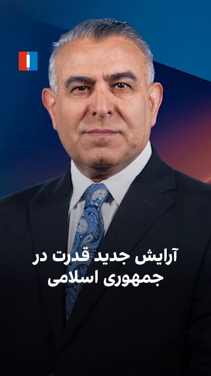 @ايران اينترنشنال: Morad Vaisi, senior analyst at Iran International, said: "After the killing of two layers of senior officials and prominent military commanders of the Islamic Republic in the war with Israel and Ameri