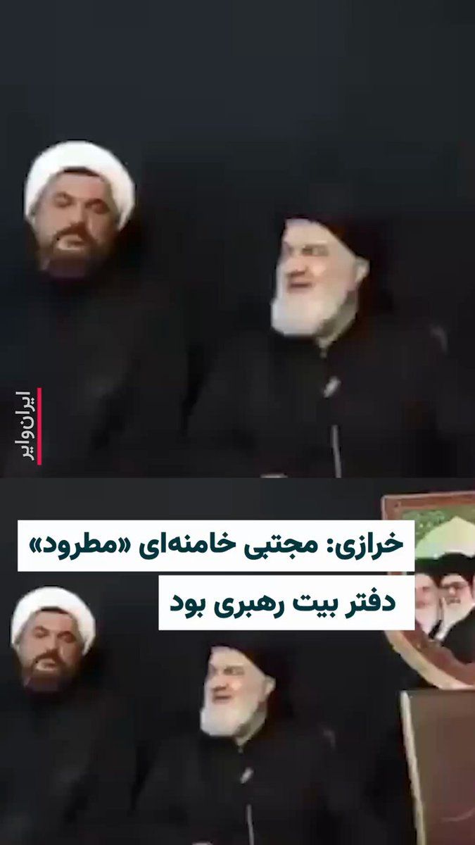 @ایران وایر: A new video has been released featuring statements by Mohammad Bagher Kharrazi, a cleric and the secretary-general of Hezbollah Iran, in which he says that Mojtaba Khamenei, the leader of the Islamic