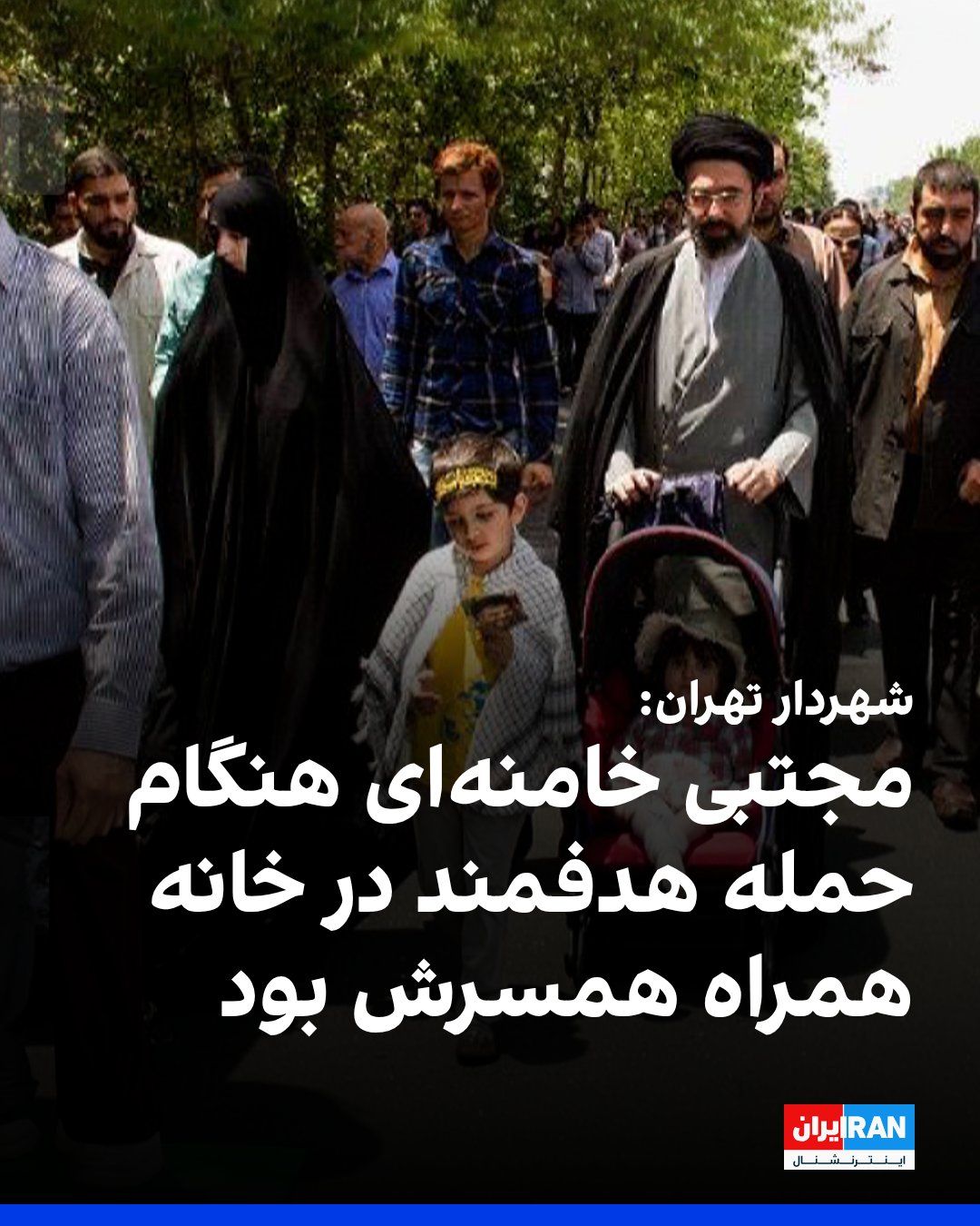 @ايران اينترنشنال: Alireza Zakani, Shahdar of Tehran, in his handwritten companion, recounted an account of the Nahm Asfand campaign to the residence of Mojtaba Khamenei, the leader of the Islamic Republic, and said tha