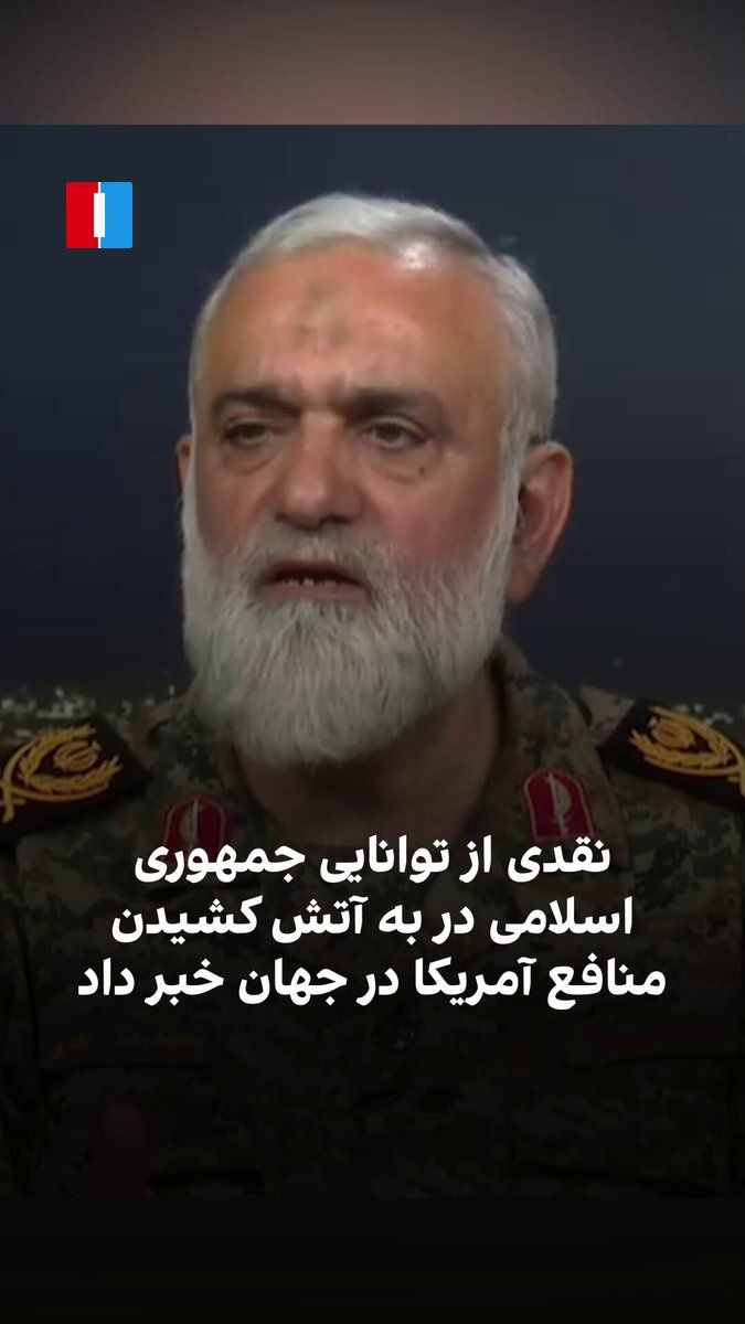 @ايران اينترنشنال: Mohammad Reza Naqdi, senior advisor to the commander-in-chief of the Islamic Revolutionary Guard Corps, said that Iran's capacity to produce ballistic missiles and drones exceeds the volume of their l