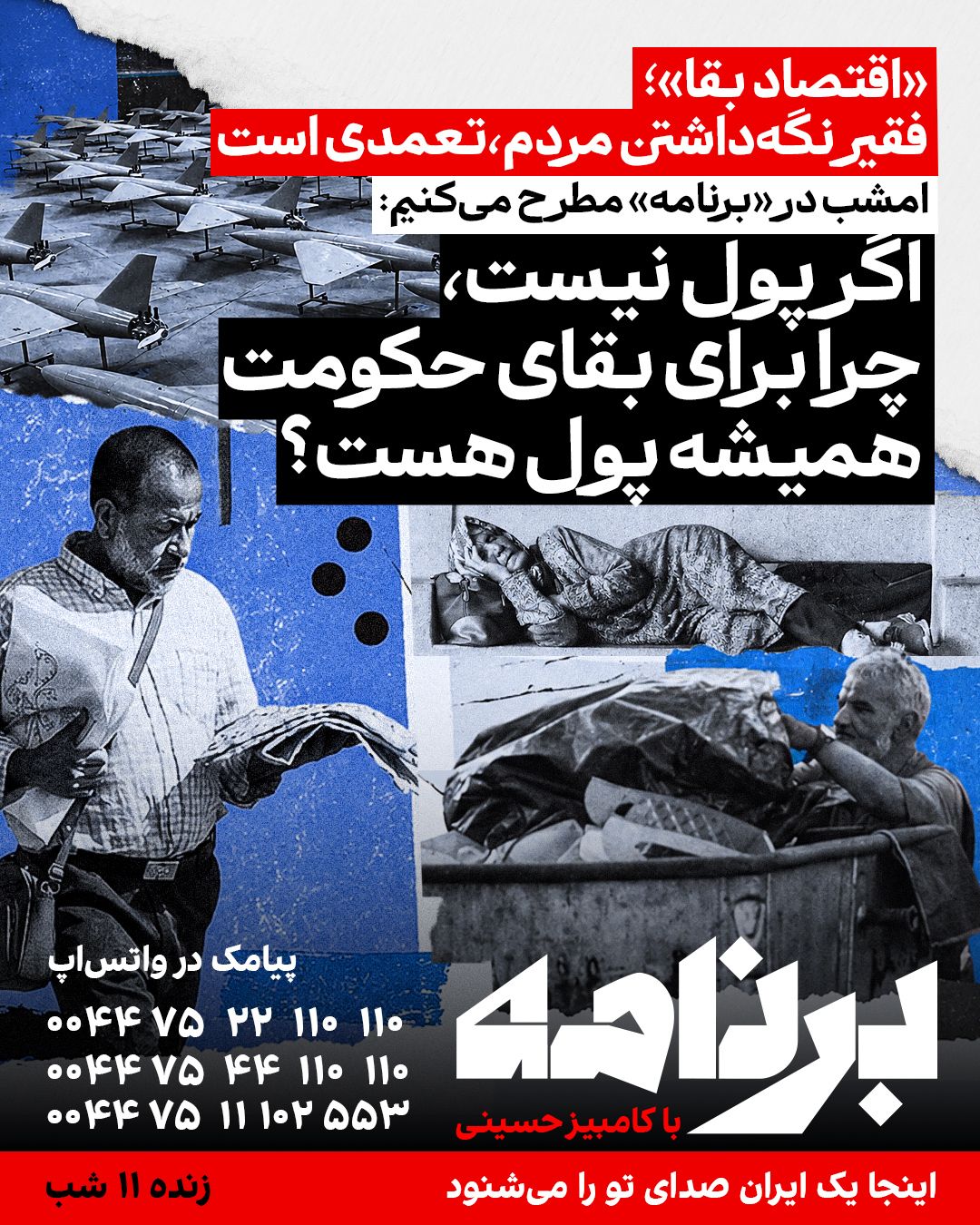 @ايران اينترنشنال: "Survival Economy" means the government endures while people merely survive; the machinery of power must keep running, even if the lights go out in people's homes. For war, the Revolutionary Guard, re