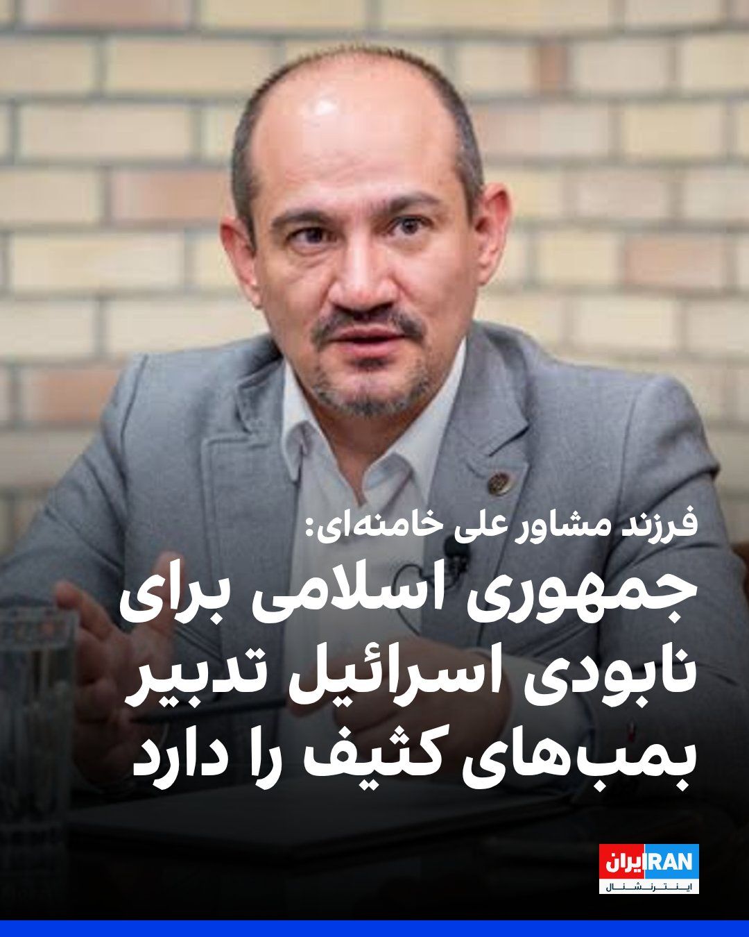 @ايران اينترنشنال: حمزه صفوی، فرزند یحیی رحیمصفوی، مشاور عالی علی خامنهای، در گفتوگو با کانال اینترنتی «حکمران» گفت جمهوری اسلامی برای نابودی اسرائیل تدبیر بمبهای کثیف با مواد رادیواکتیو را دارد. او گفت هیچ تضمینی